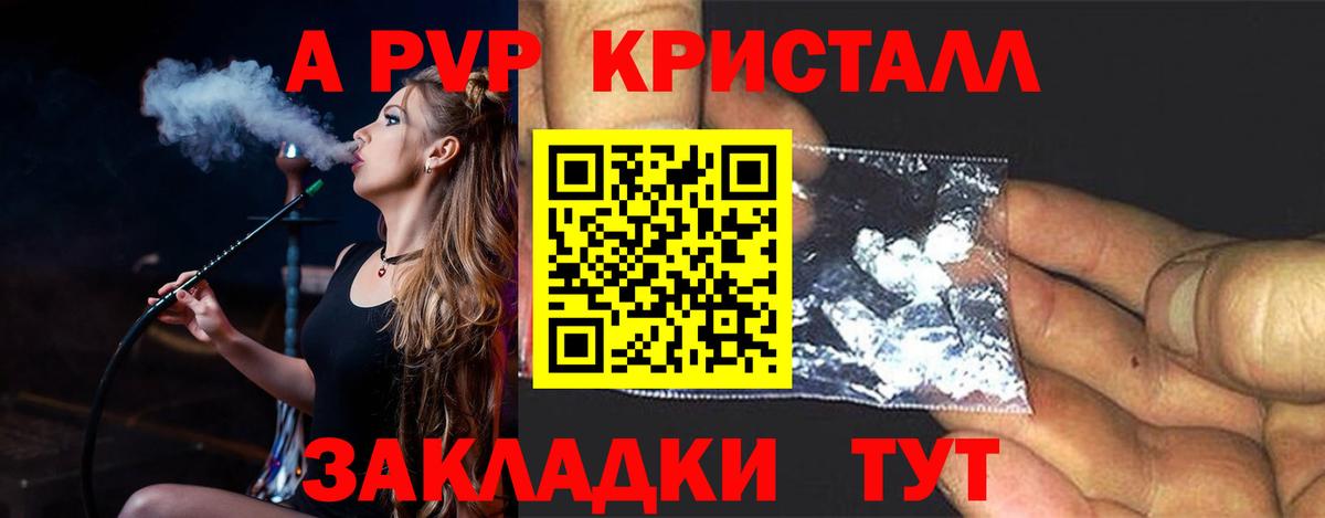 A-PVP Crystall  Вход с VPN  Владикавказ  Alpha-PVP СК КРИС 