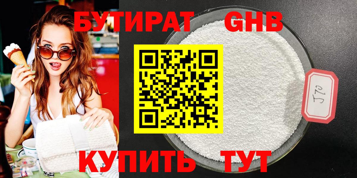 БУТИРАТ GHB  БУТИРАТ  Владикавказ  Вход с VPN 