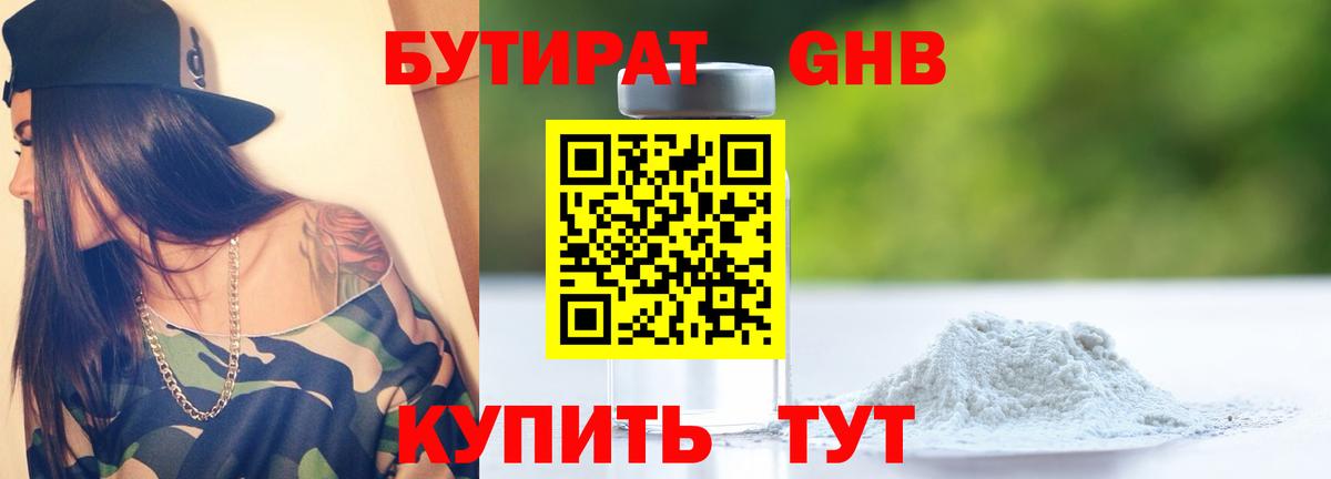 Бутират бутандиол Владикавказ