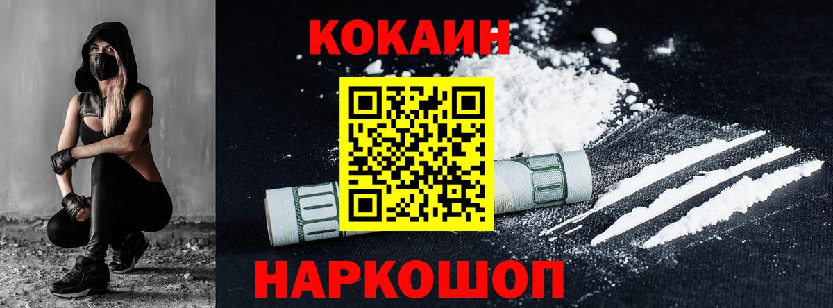 Cocaine Перу  Вход с VPN  Cocaine  КОКАИН Fish Scale  Владикавказ 