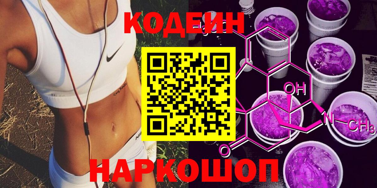 Владикавказ  Кодеиновый сироп Lean напиток Lean (лин)  Codein напиток Lean (лин)  Вход с VPN 