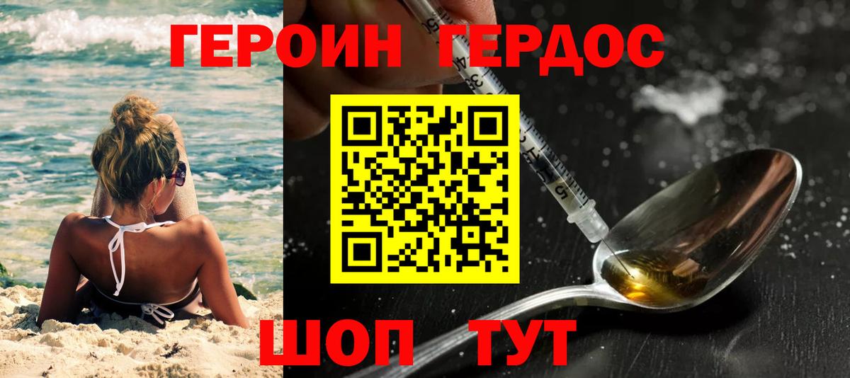Владикавказ  Героин герыч  Вход с VPN 