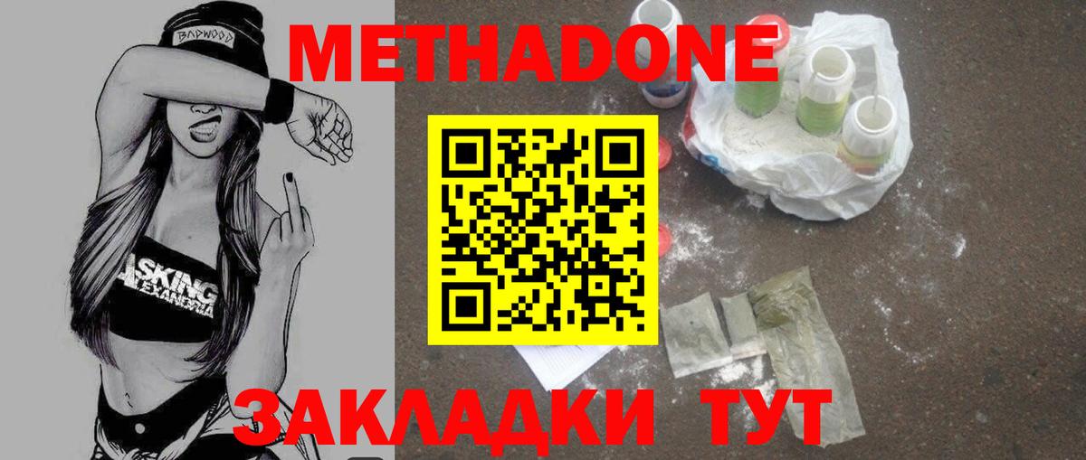 МЕТАДОН кристалл  Вход с VPN  omg ссылки  Владикавказ 